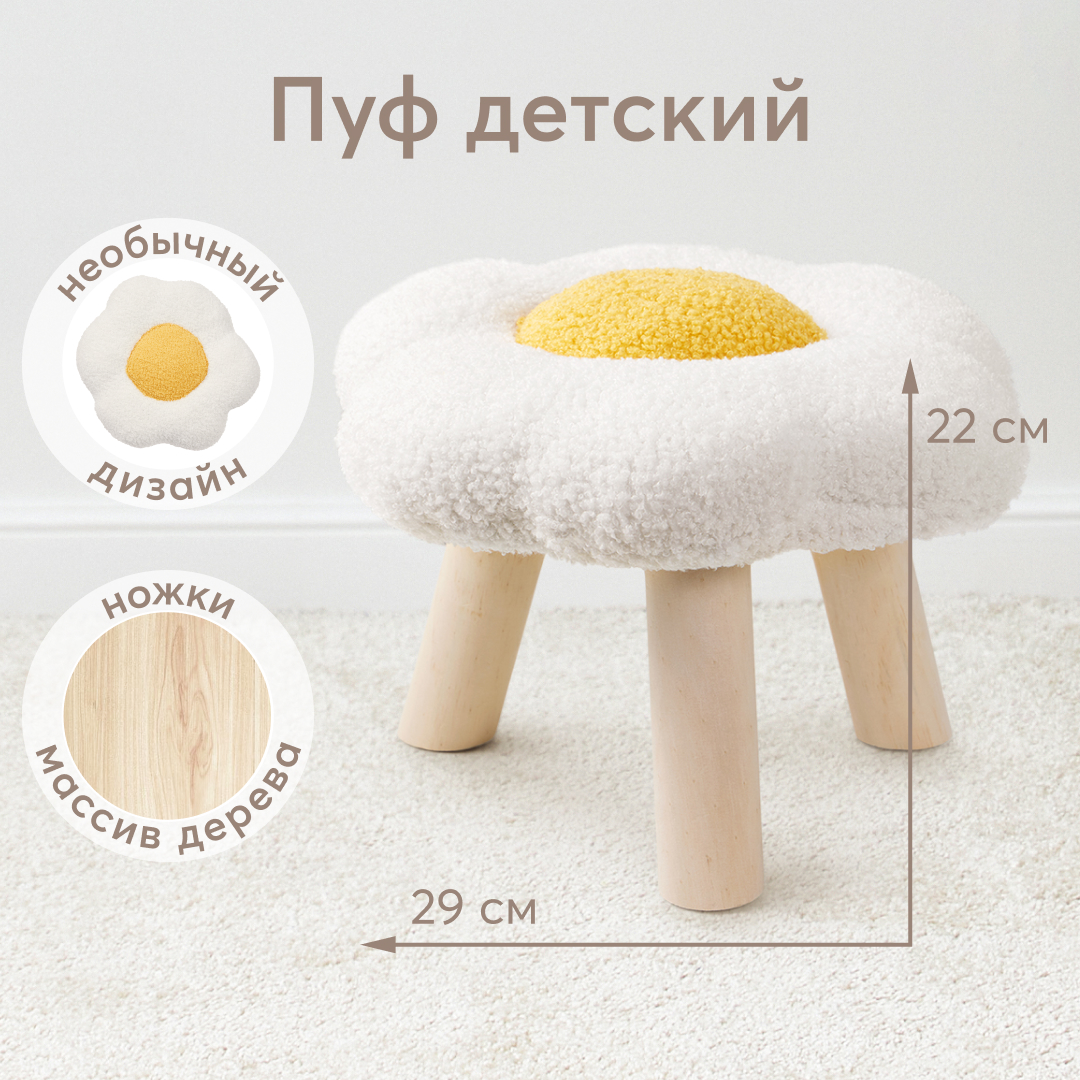 Детский пуф Happy Baby 91032 мягкий ножки из натурального дерева белый 1590₽