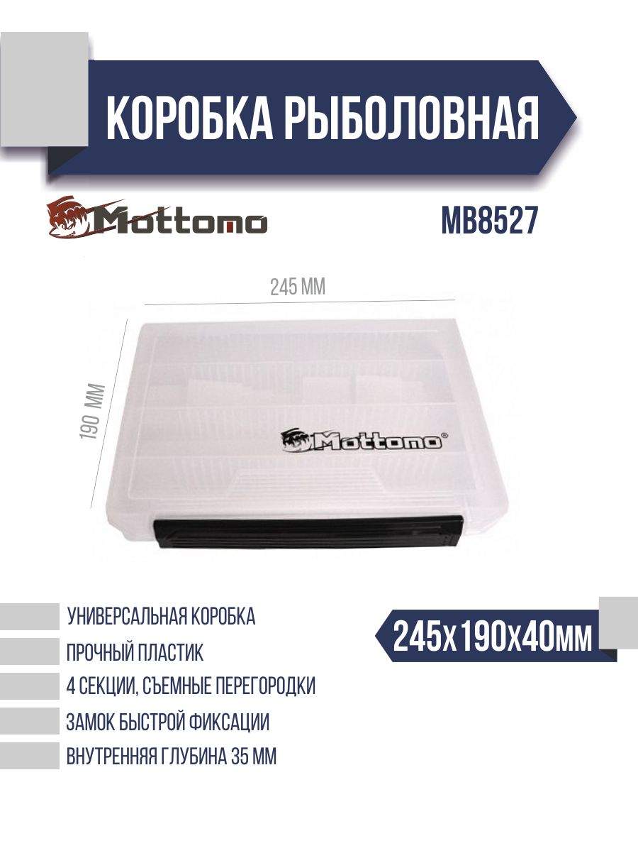 Коробка рыболовная Mottomo MB8527 245x190x40мм