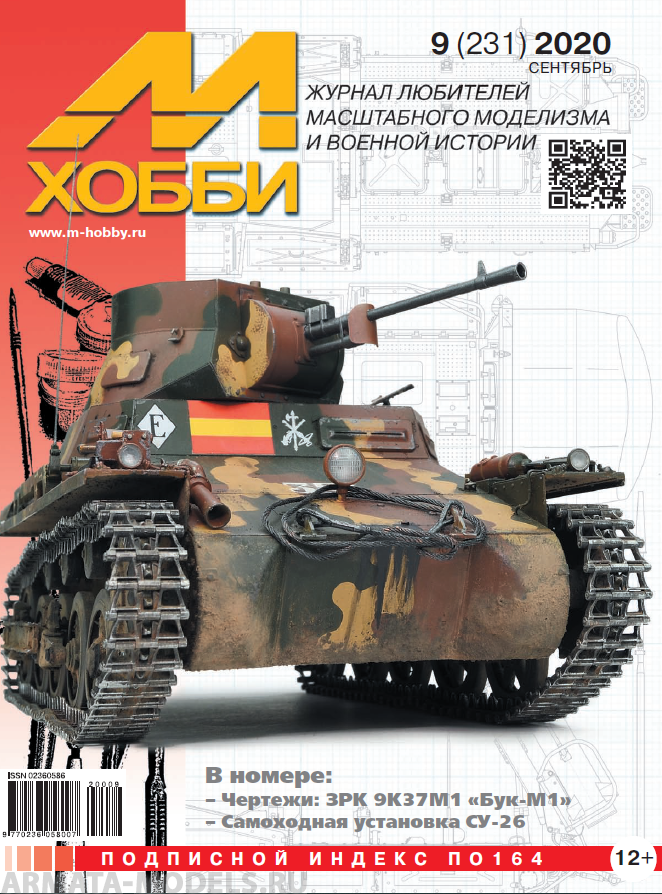 

09-2020 М-Хобби Журнал 09/2020