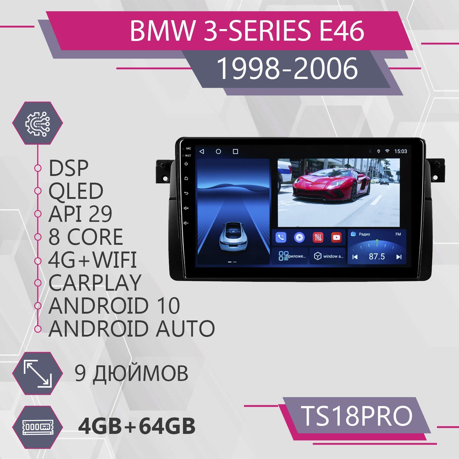 

Штатная автомагнитола TS18Pro 4+64GB для BMW 3 Series E46 БМВ 3 серия магнитола Android 10, TS18PROBMW3E46