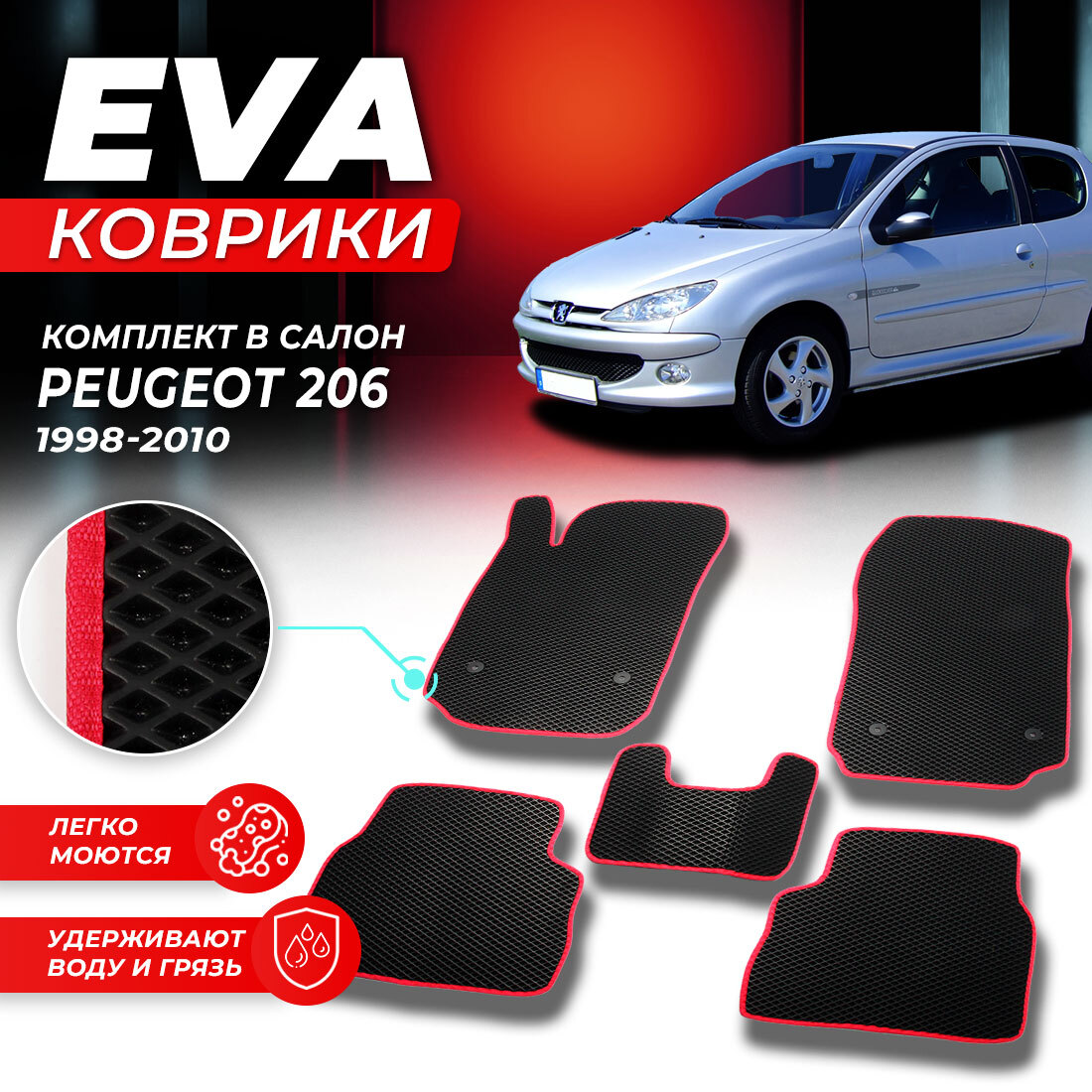 

Комплект ковриков DreamCar Technology Peugeot 206 1998-2010 черный красный