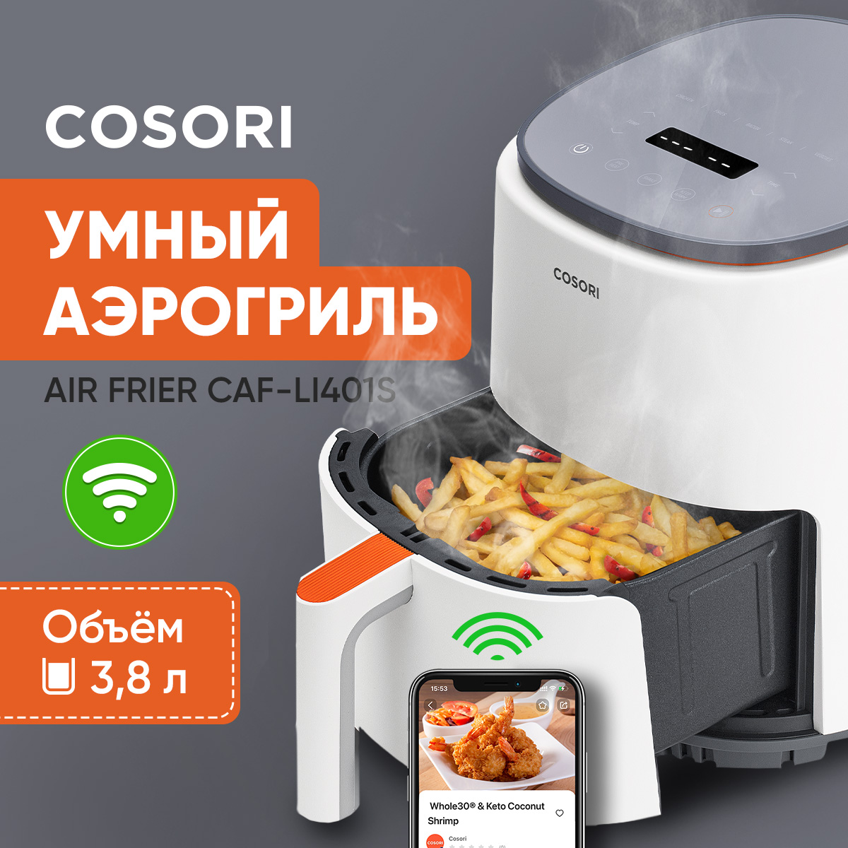 Аэрогриль cosori smart air fryer. Cosori Turbo Blaze™ Air Fryer CAF-dc601-keu обзоры.