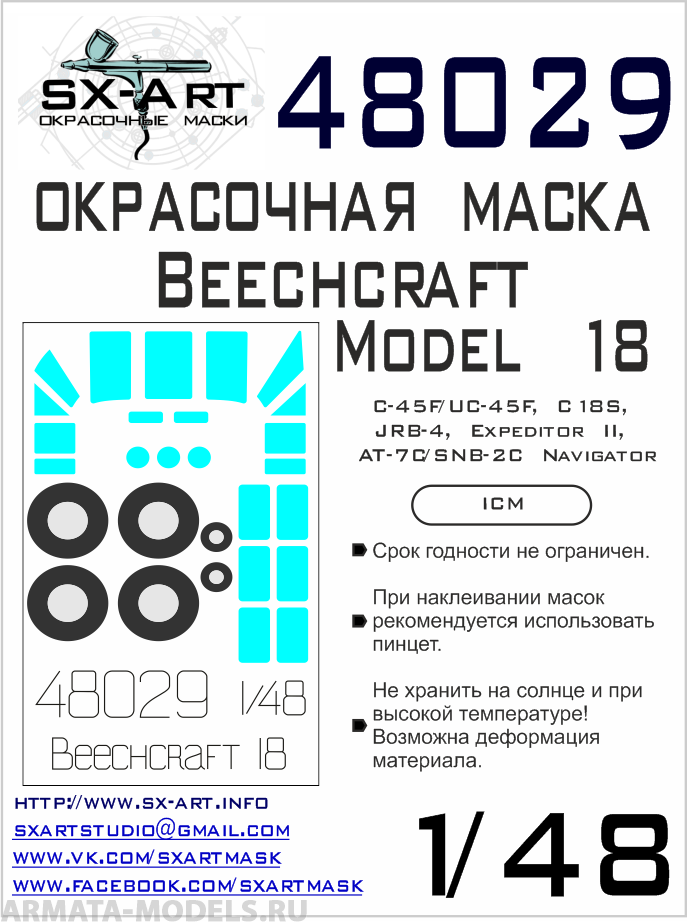 

48029SX Окрасочная маска Beechcraft Model 18 C-45 ICM