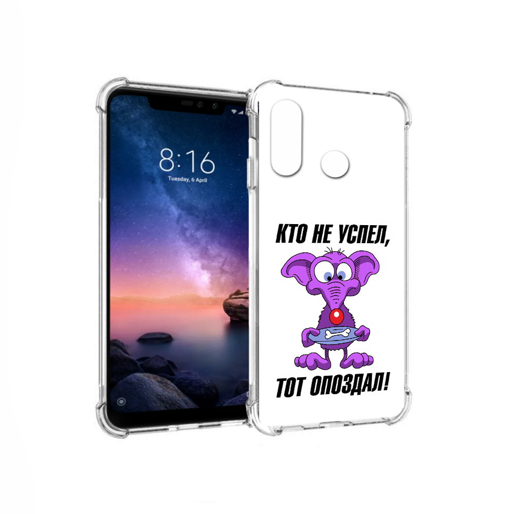 

Чехол MyPads Tocco для Xiaomi Redmi Note 6 кто не успел тот опоздал (PT118671.310.428), Прозрачный, Tocco