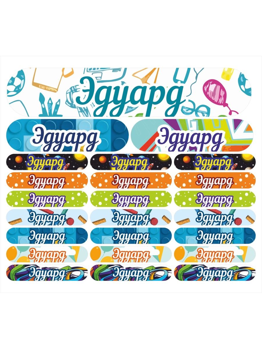 

Наклейка Kidzee Эдуард Edwardname, Эдуард-имя