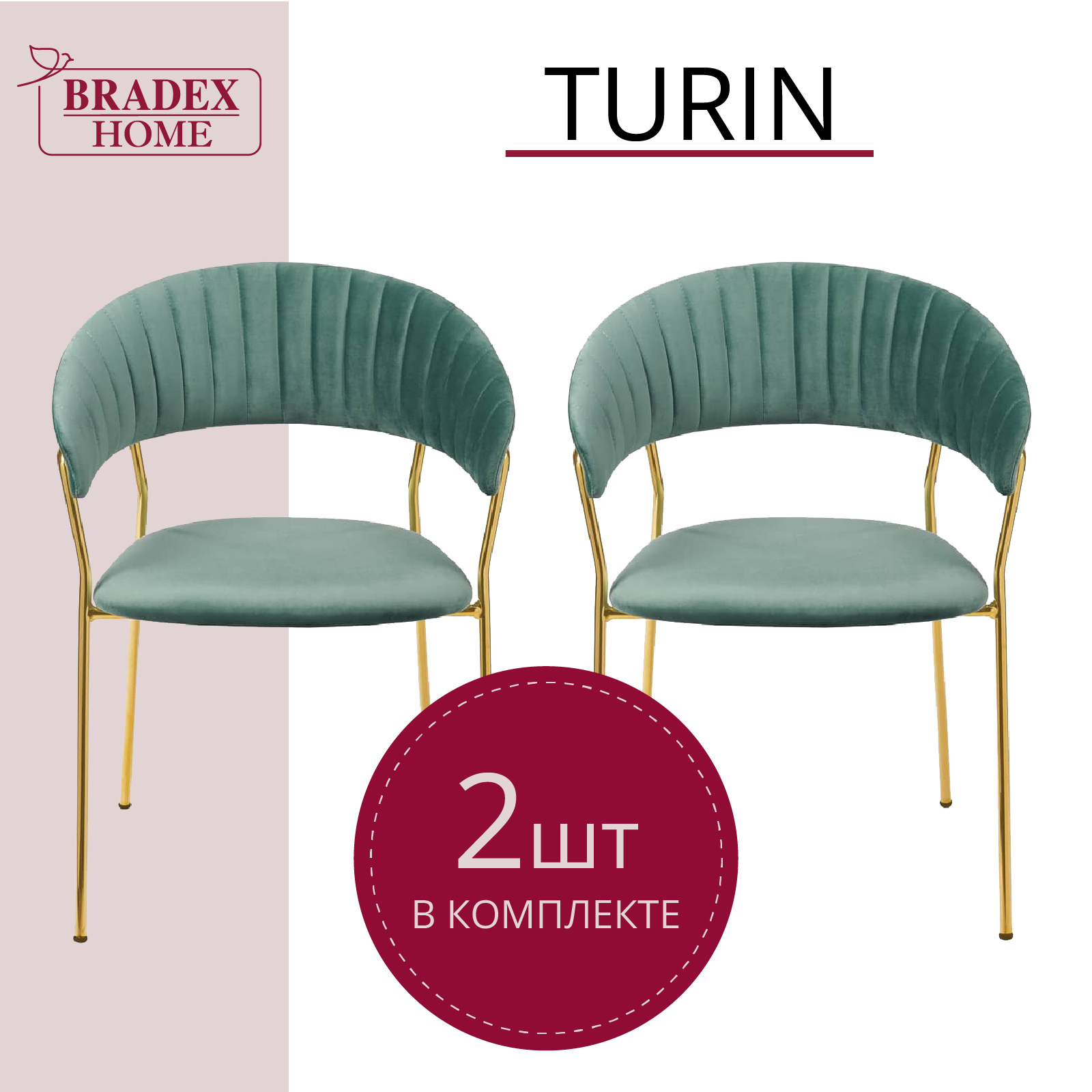 

Стулья для кухни Bradex HOME Turin 2 шт мятные с золотыми ножками, Turin