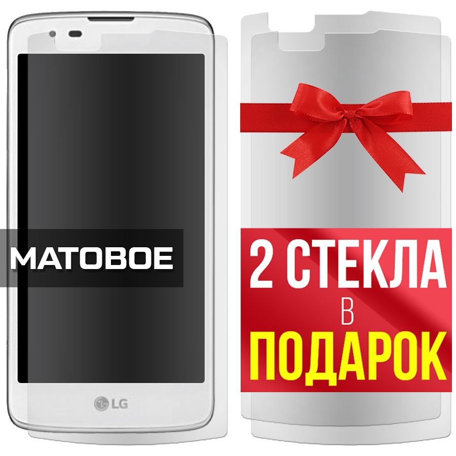 

Комплект из 3-x защитных гибридных стекол Матовых для LG K8 K350