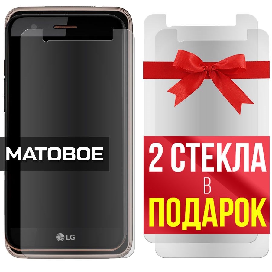 

Комплект из 3-x защитных гибридных стекол Матовых для LG K10 M250 (2017)