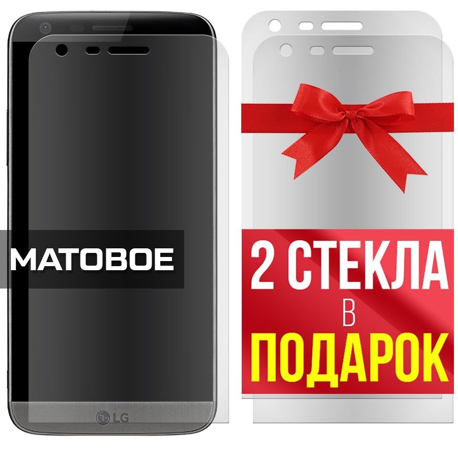 

Комплект из 3-x защитных гибридных стекол Матовых для LG G5