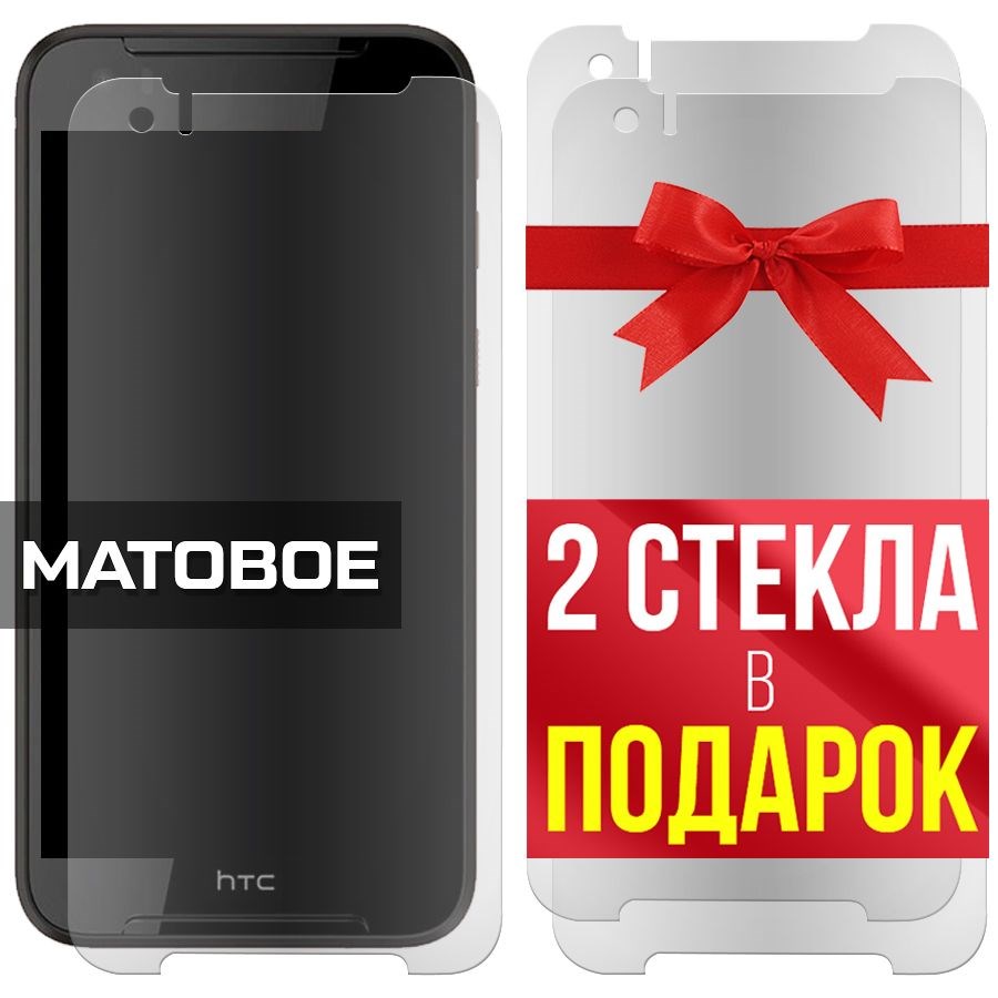 

Комплект из 3-x защитных гибридных стекол Матовых для HTC Desire 830