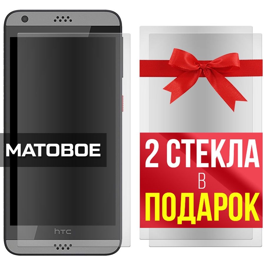 

Комплект из 3-x защитных гибридных стекол Матовых для HTC Desire 630