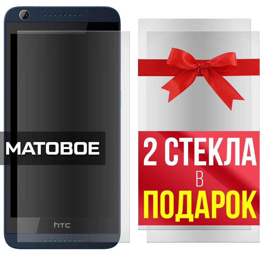 

Комплект из 3-x защитных гибридных стекол МАТОВЫХ для HTC Desire 626G (Dual sim)