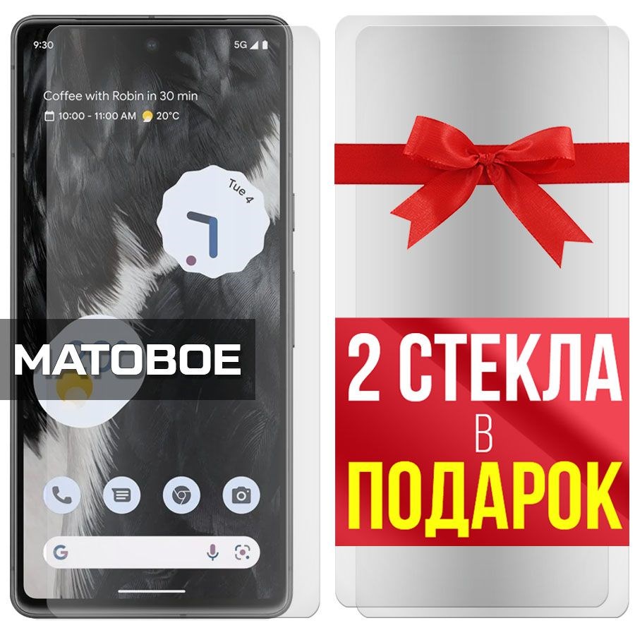 

Комплект из 3-x защитных гибридных стекол Матовых для Google Pixel 7