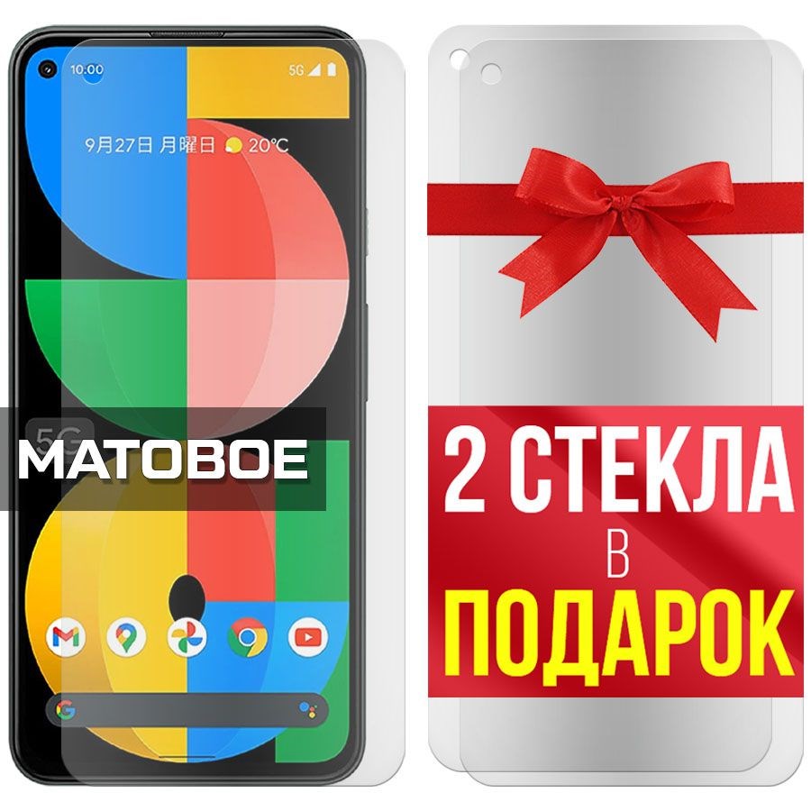 

Комплект из 3-x защитных гибридных стекол Матовых для Google Pixel 5a