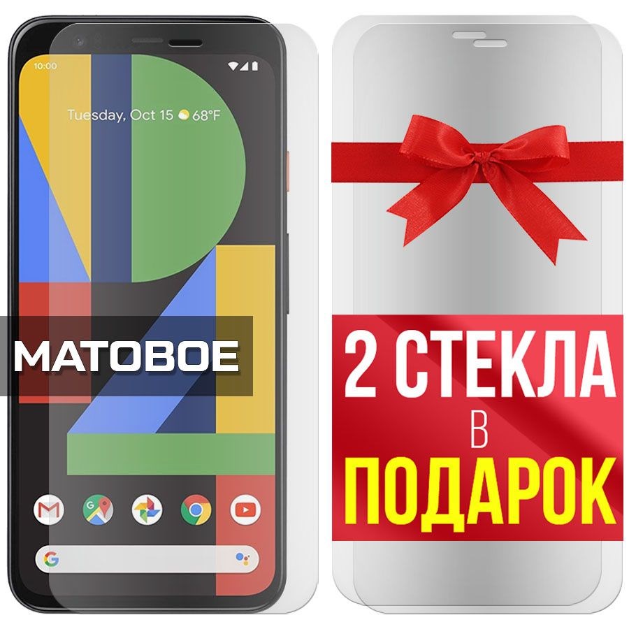 

Комплект из 3-x защитных гибридных стекол Матовых для Google Pixel 4