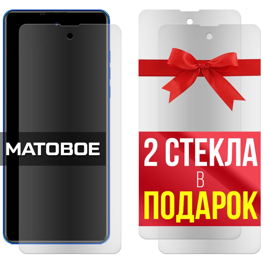 

Комплект из 3-x защитных гибридных стекол Матовых для BQ 6868L Wide