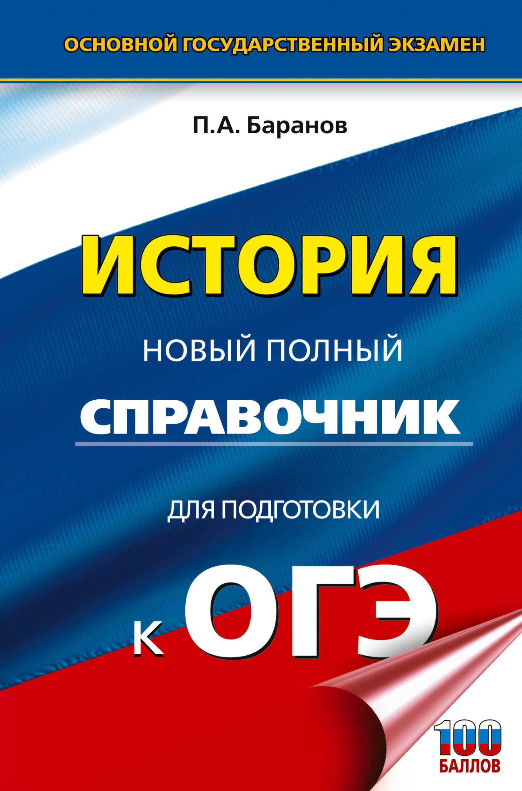 

ОГЭ История