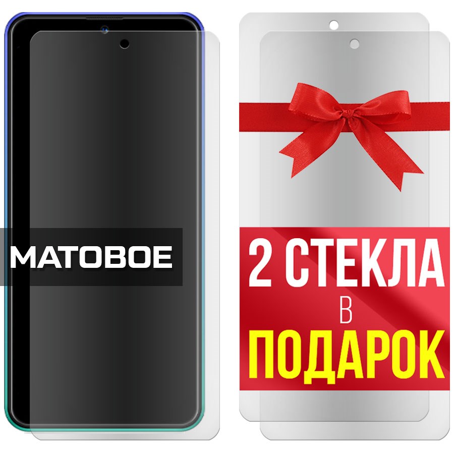 

Комплект из 3-x защитных гибридных стекол Матовых для BQ 5565L Fest