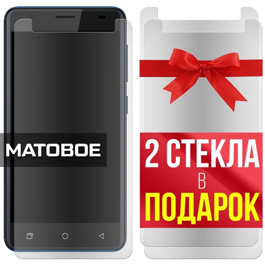 Комплект из 3-x защитных гибридных стекол Матовых для BQ 5046L Choice LTE