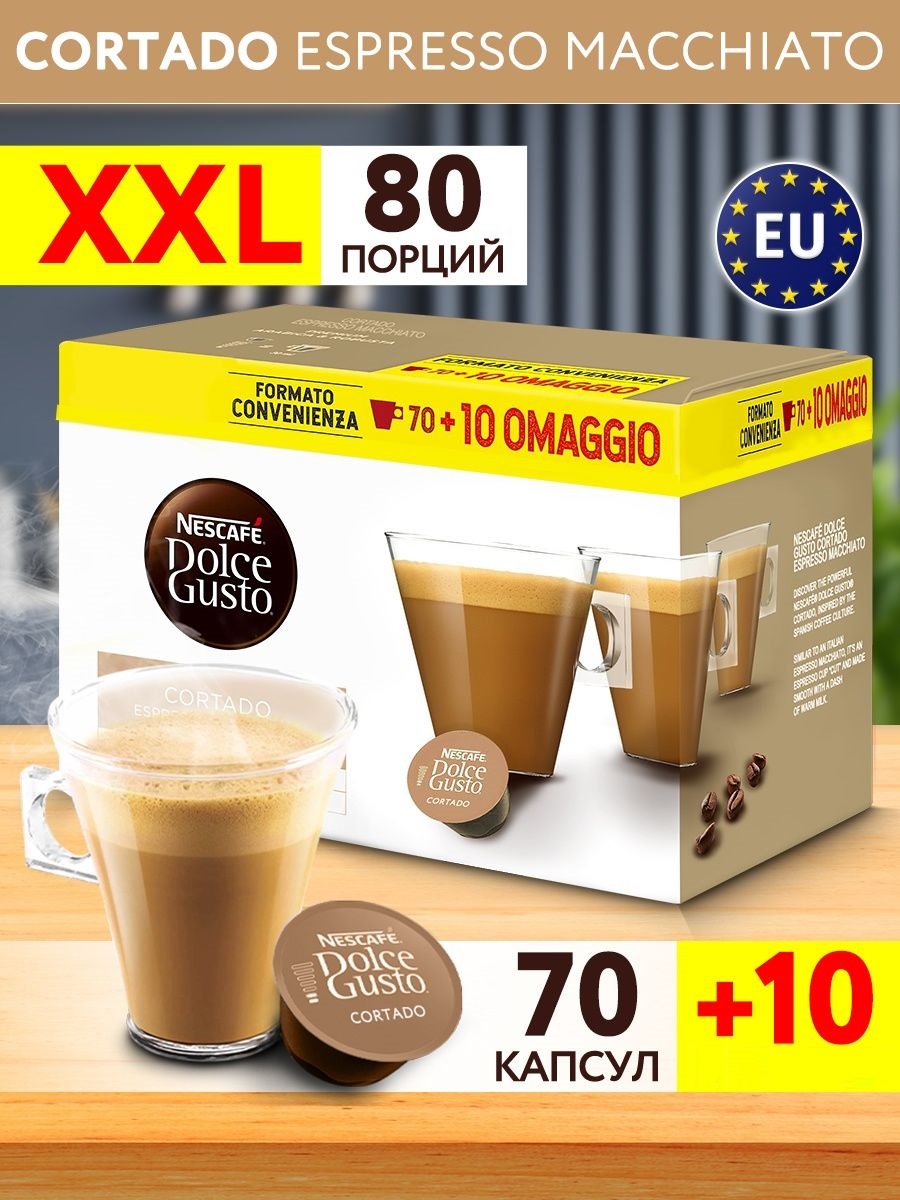 Кофе капсулы Nescafe Dolce Gusto для кофемашины Cortado Espresso Macchiato, 80 шт