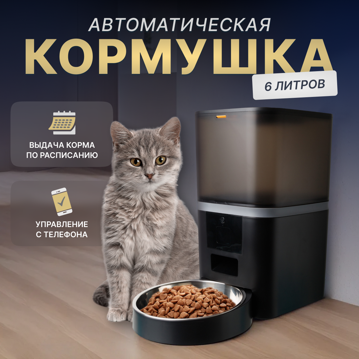 Автокормушка для домашних животных PETSTREET, Wi-Fi, черная, пластик, сталь, 6 л