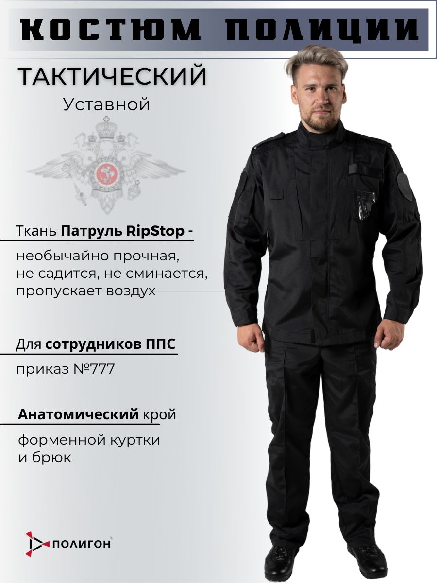 

Костюм рабочий мужской ПОЛИГОН УН-00003023 черный 46/176 RU, УН-00003023