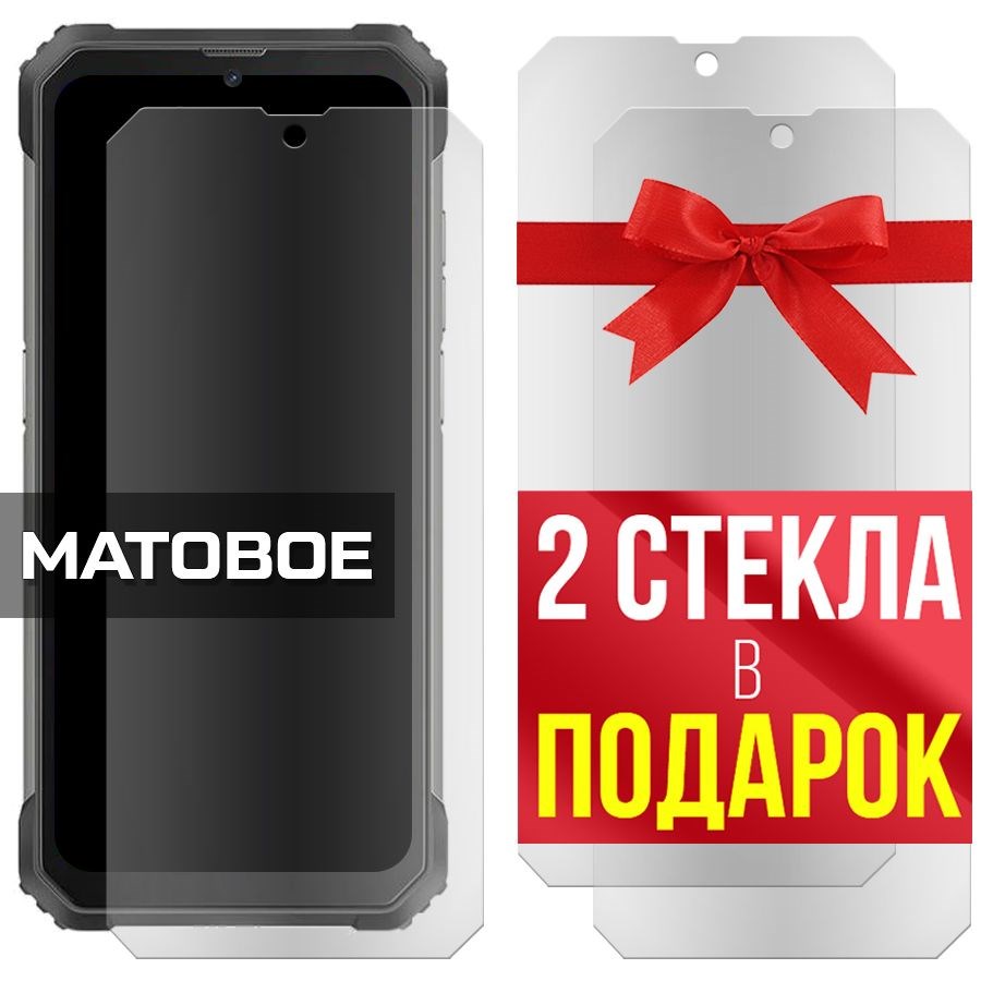 

Комплект из 3-x защитных гибридных стекол Матовых для Blackview BL8800 Pro