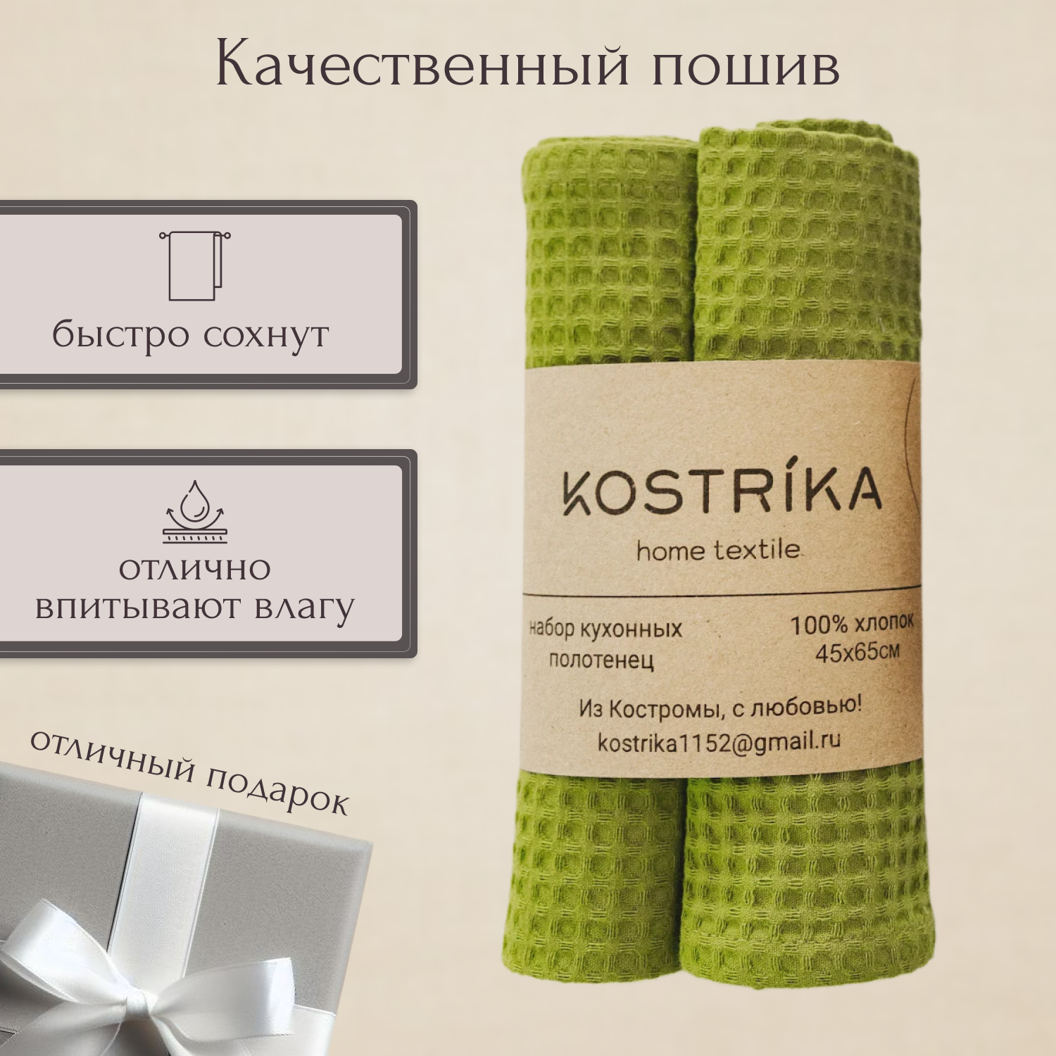 

Набор кухонных полотенец Kostrika 1202 зеленый 45х65см (2шт.), 120112
