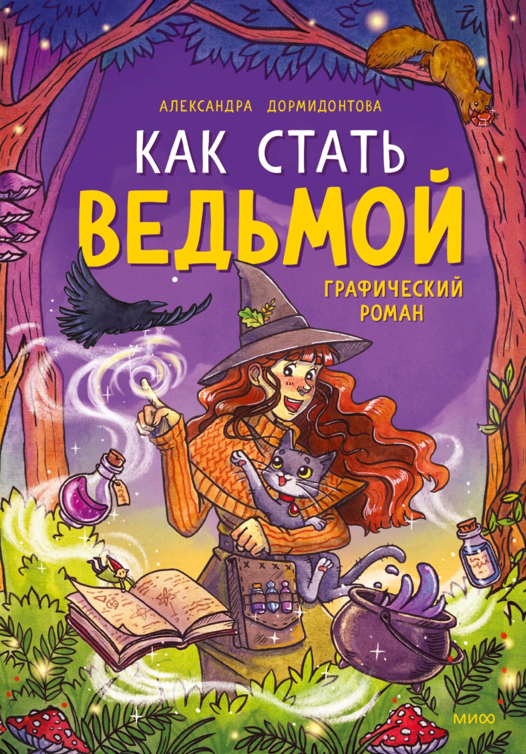 

Как стать ведьмой