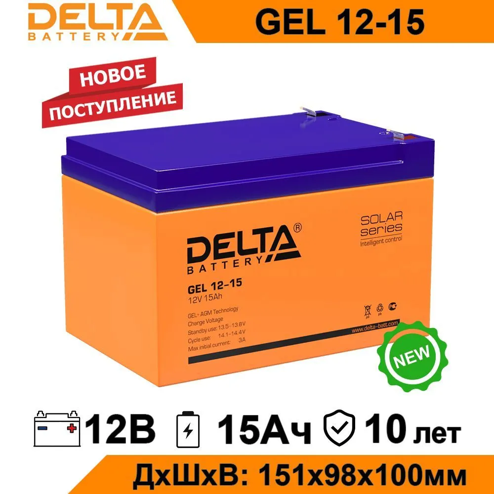 Аккумулятор для ИБП DELTA BATTERY GEL 12-15 15 А/ч 12 В (GEL 12-15)