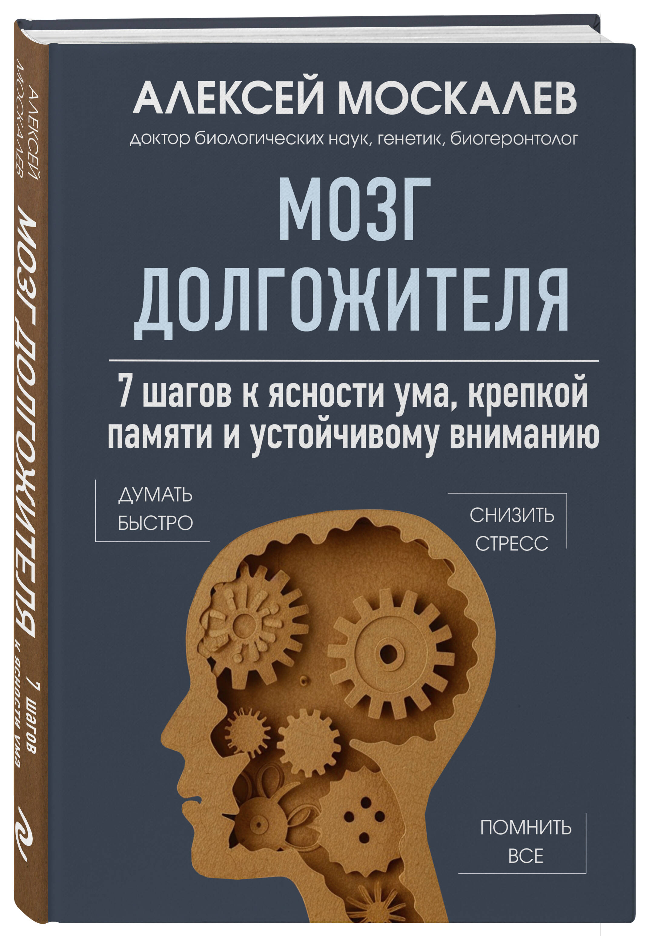 

Мозг долгожителя 7 шагов к ясности ума, крепкой памяти и устойчивому вниманию