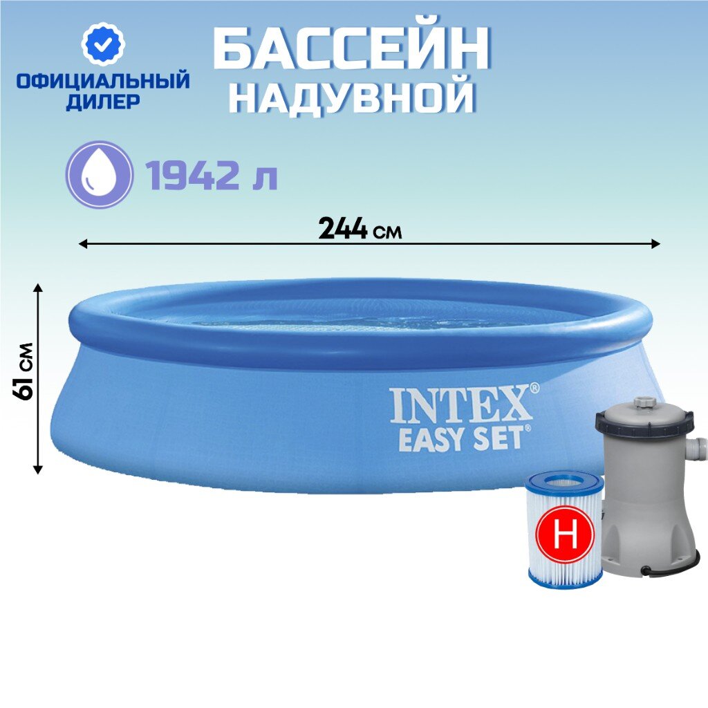 Надувной бассейн Intex Easy Set 28108 244х244х61 см