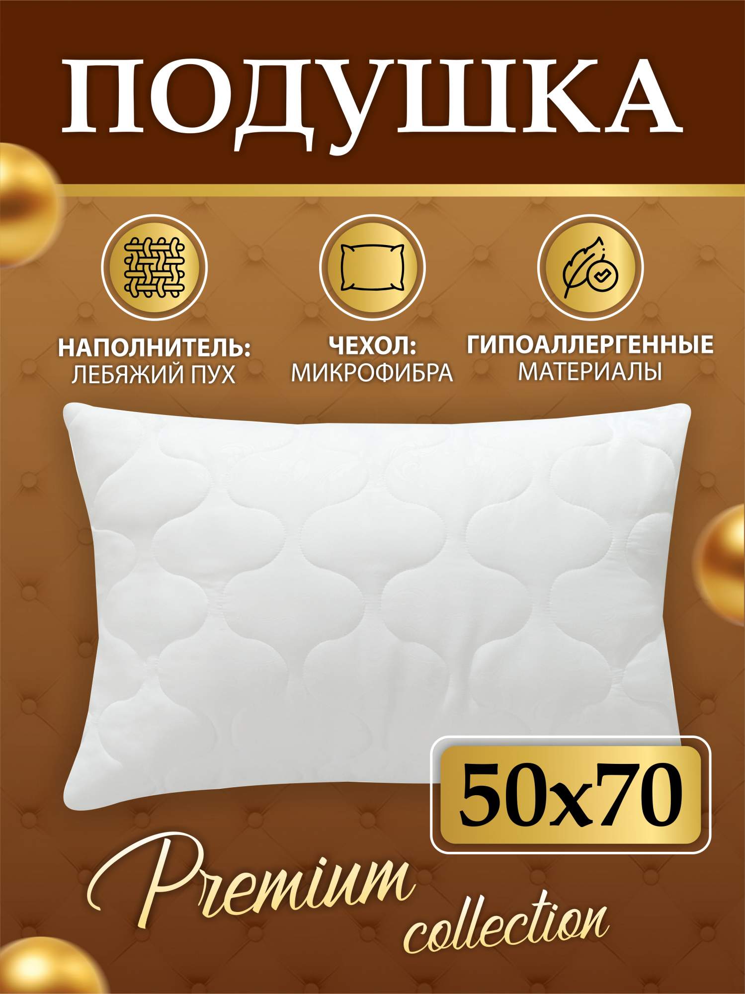 Подушка для сна Ol-tex Airy Dreams 50х70 ПОЛМ-57-3