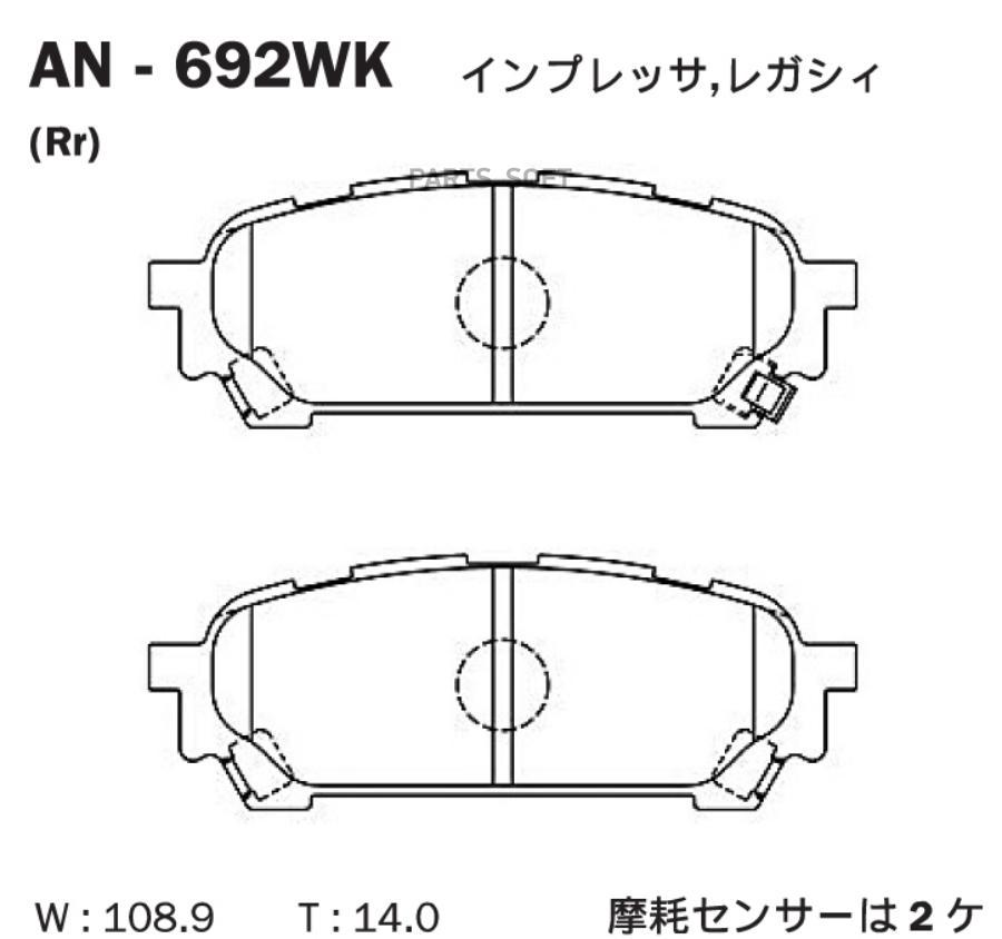 Тормозные колодки AN-692WK 26696-FE040/... (AKEBONO)