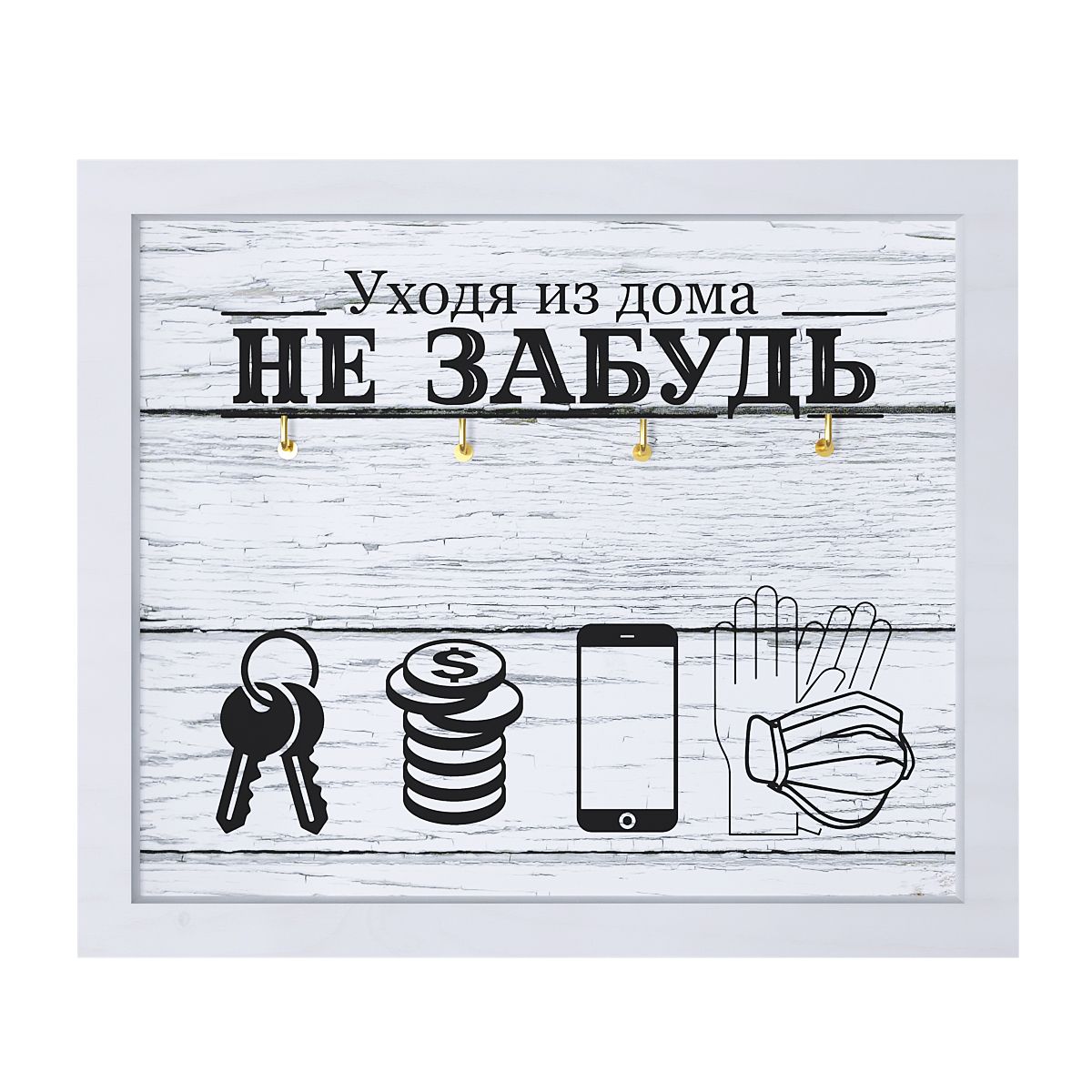 

Ключница настенная "Уходя, не забудь", 22х26 см, массив дерева, Дубравия, KRI-025-KK