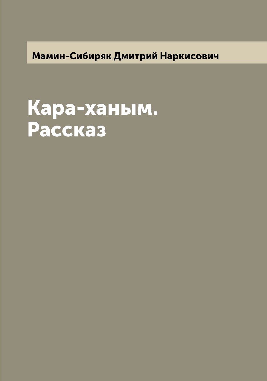 

Книга Кара-ханым. Рассказ