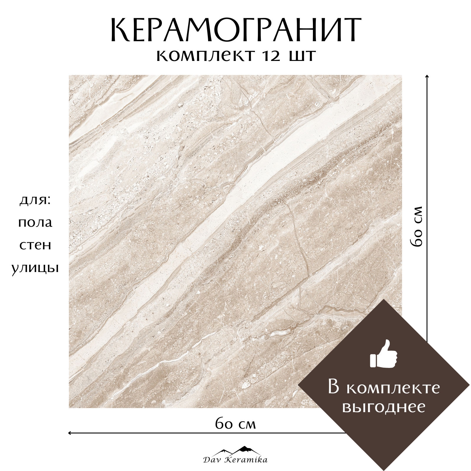 Керамогранит на пол и на стену Davkeramika Pacific Marble 60x60 полированный 4,32м2