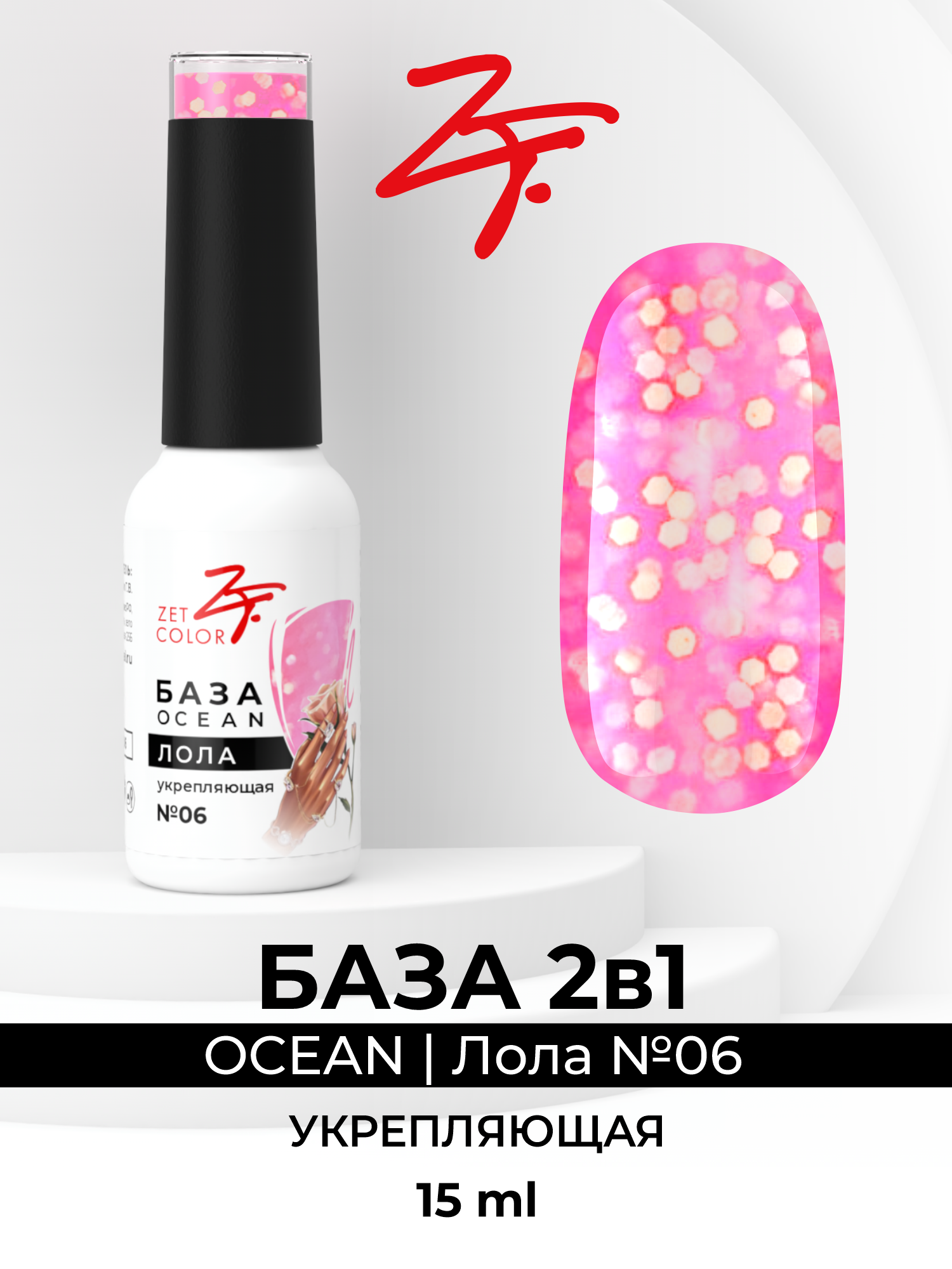 База Zet Color Ocean укрепляющая Лола 6 550₽