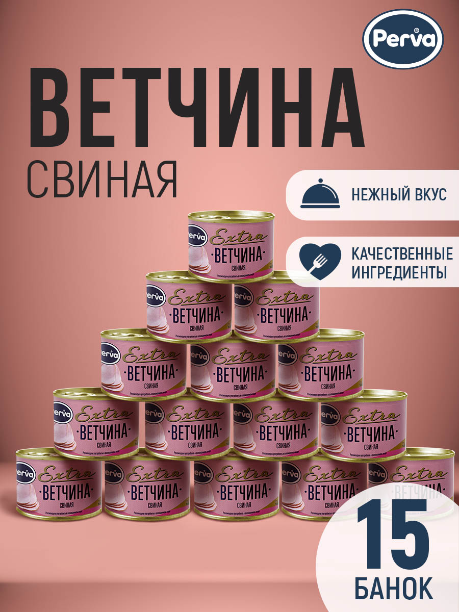 Ветчина свиная Perva, 180 г х 15 шт