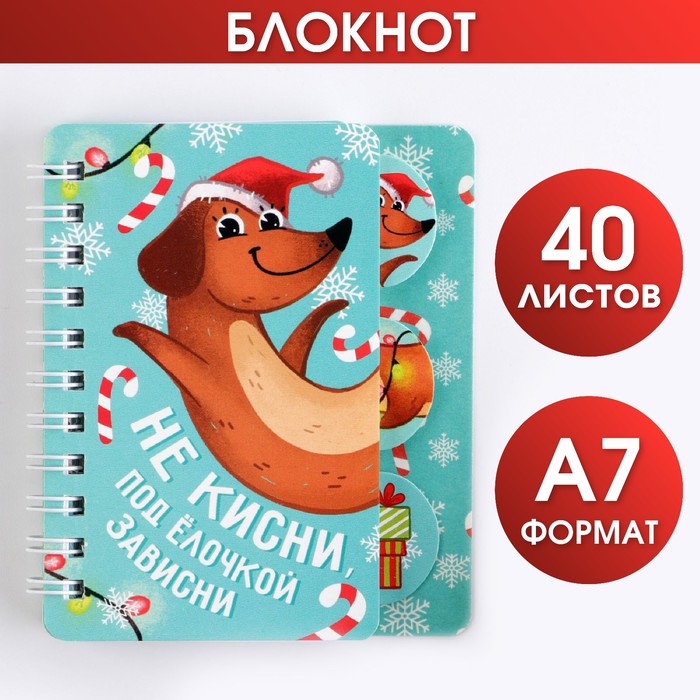 

Блокнот Не кисниА7, 40 листов, с разделителями