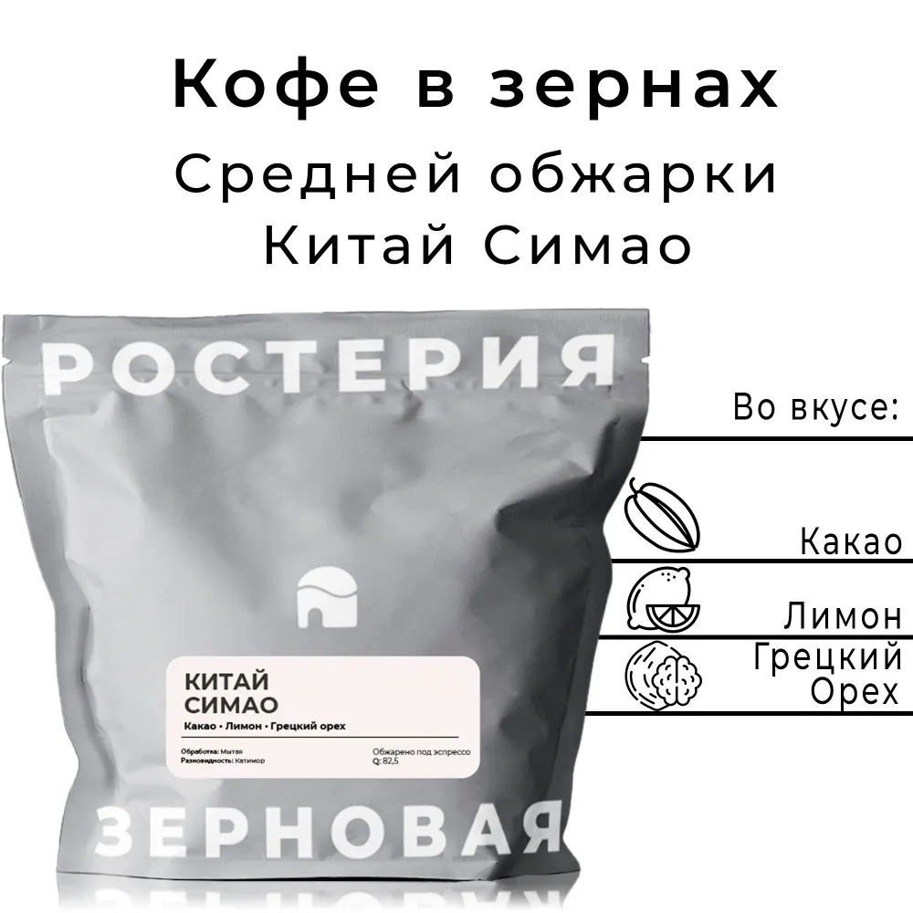 

Кофе в зернах Зерновая Китай Симао, 200 г, Китай Симао