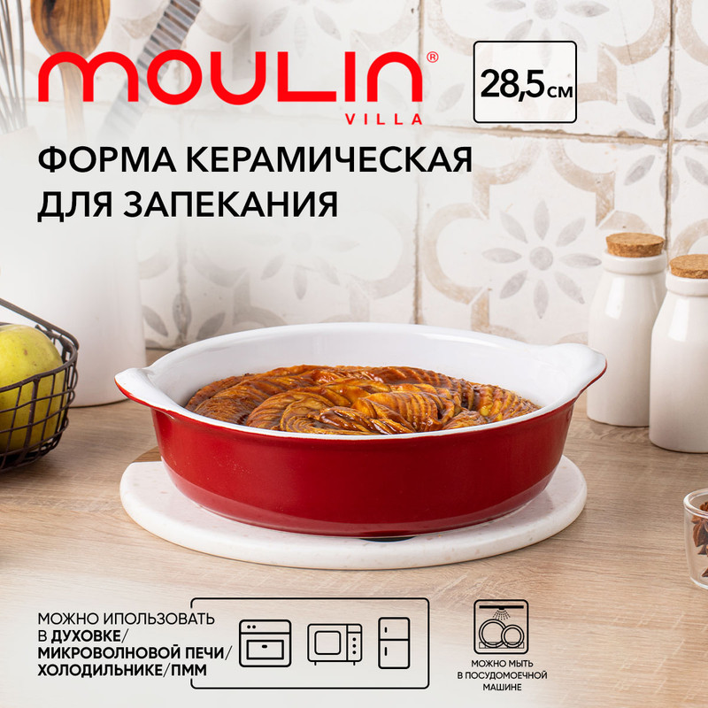 

Форма керамическая для запекания круглая Moulin Villa 28.5х23х7.5 см красная, Красный, MV2R