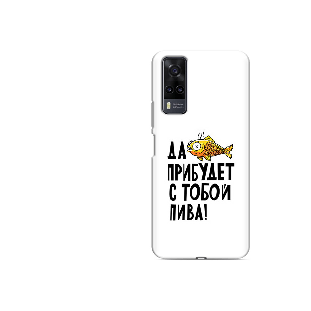 

Чехол MyPads Tocco для Vivo Y31 ДА прибудет с тобой пива (PT157735.439.58), Прозрачный, Tocco