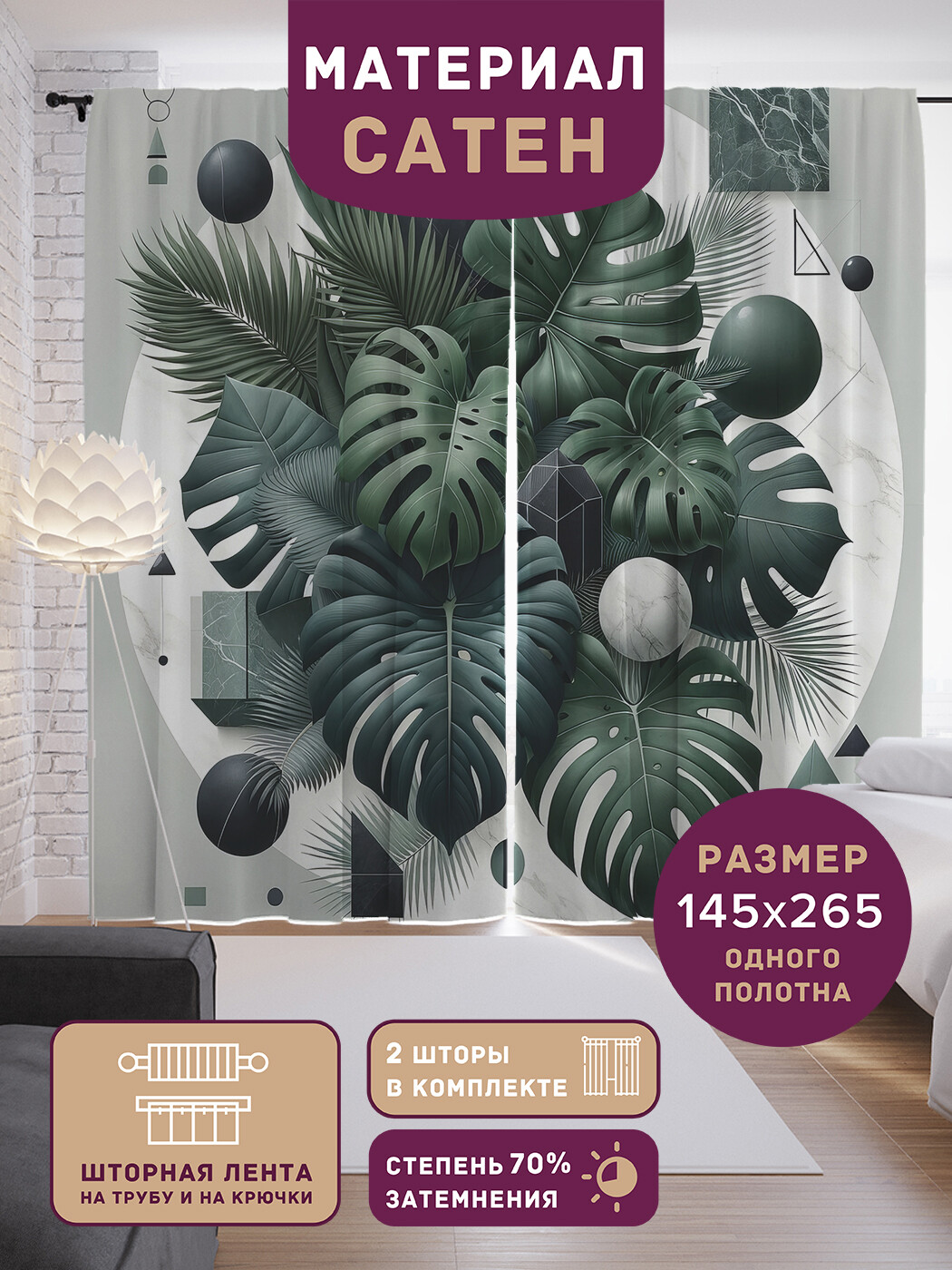 Шторы для кухни Доляна Plant leaves 146х180 см - 2 шт, подхваты - 2 шт, 100% хлопок, 164 г