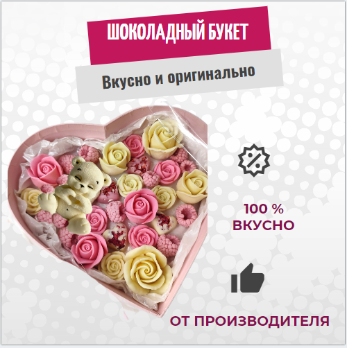 

Шоколадные цветы в коробке сердце ShokoTrendy розы ягоды, 400 г, Шоколадные цветы букет