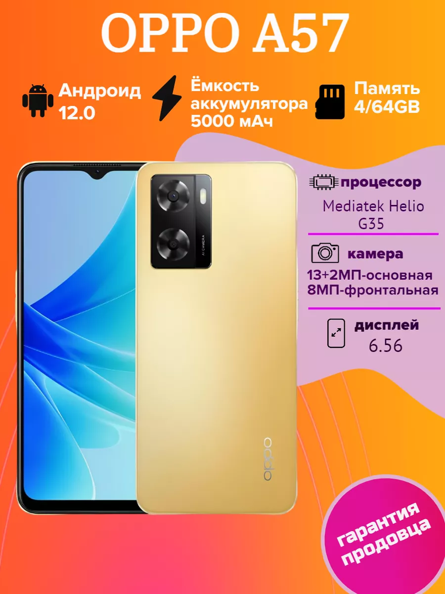 

Смартфон Oppo A57 4/64GB золотистый (vr45uhuyj), A57