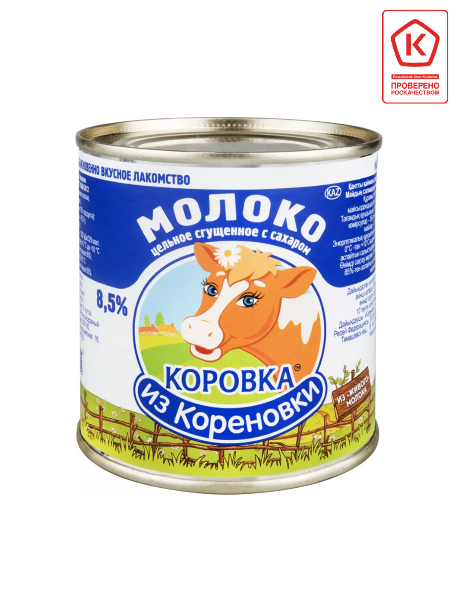 Молоко сгущенное Коровка из Кореновки 8.5% с сахаром 380 г