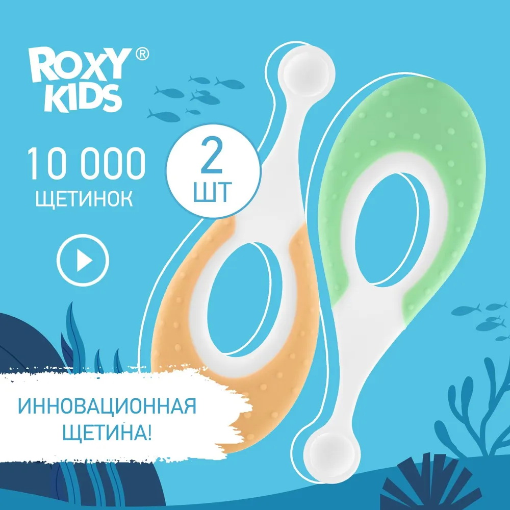 Зубная щетка ROXY-KIDS детская ультрамягкая Морской конек зеленый-оранжевый 2 шт 449₽