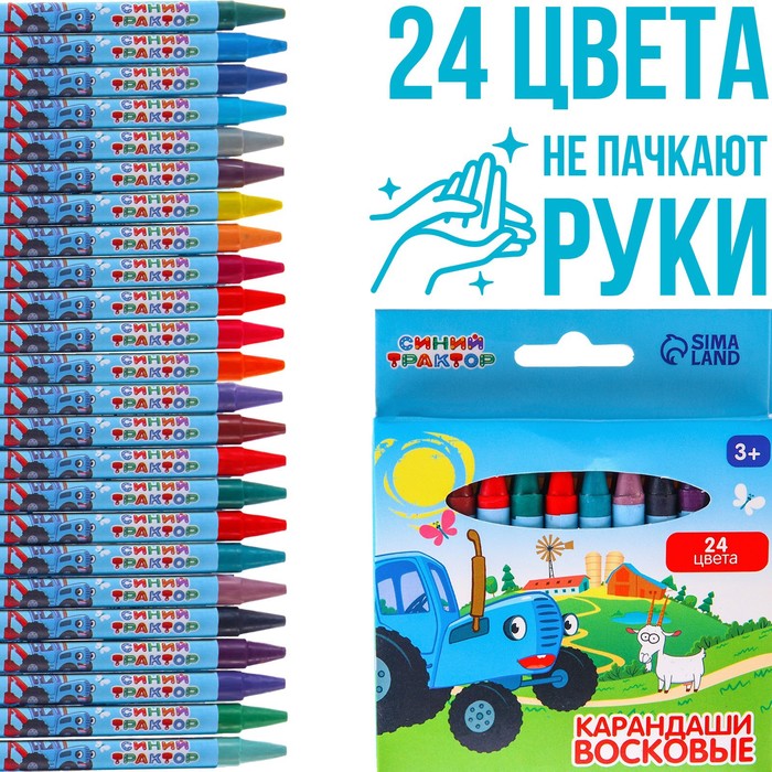 Восковые карандаши Синий трактор, набор 24 цвета шнурки для обуви пара круглые d 5 мм 110 см темно синий