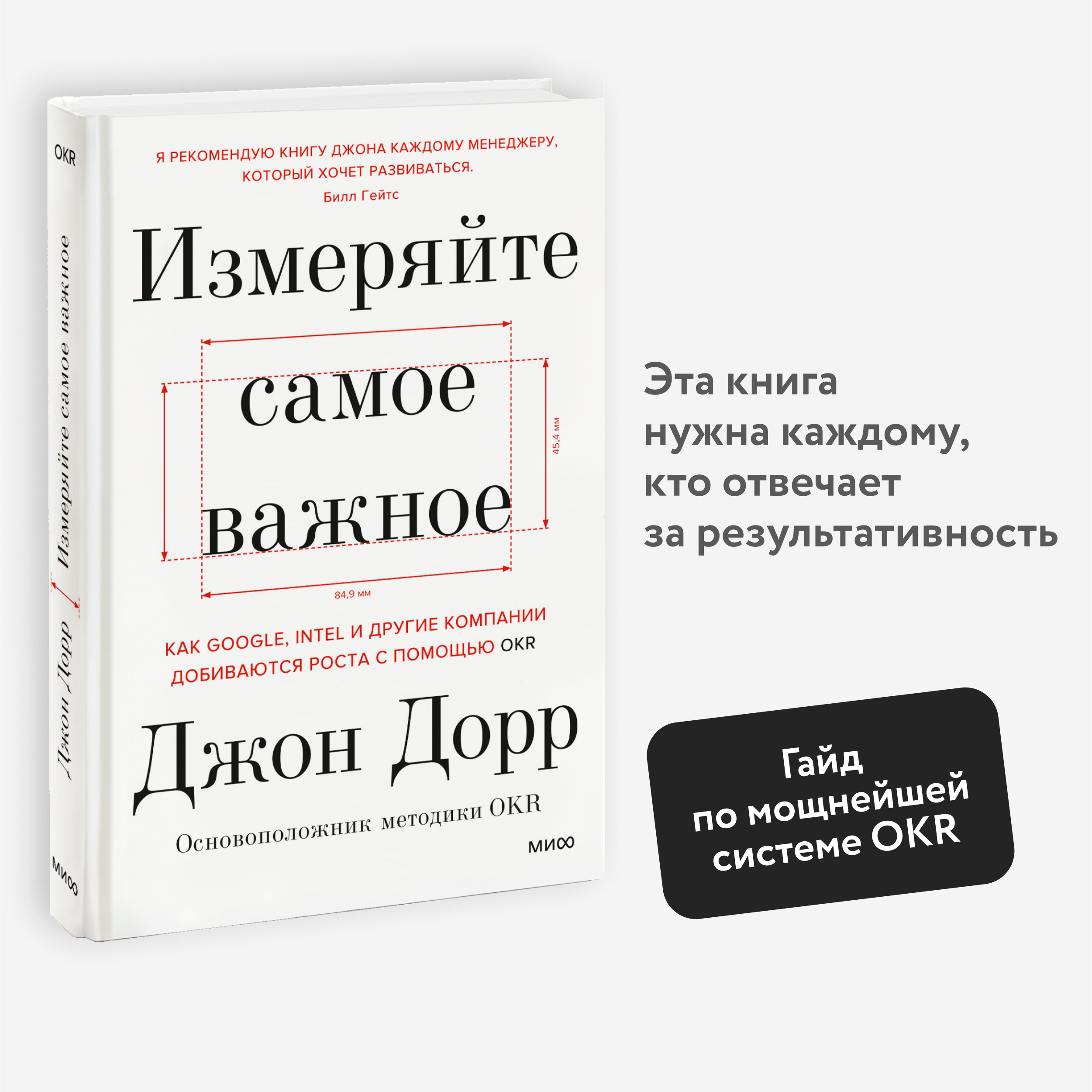 

Измеряйте Самое Важное, как Google, Intel и Другие компании Добиваются Роста С по...